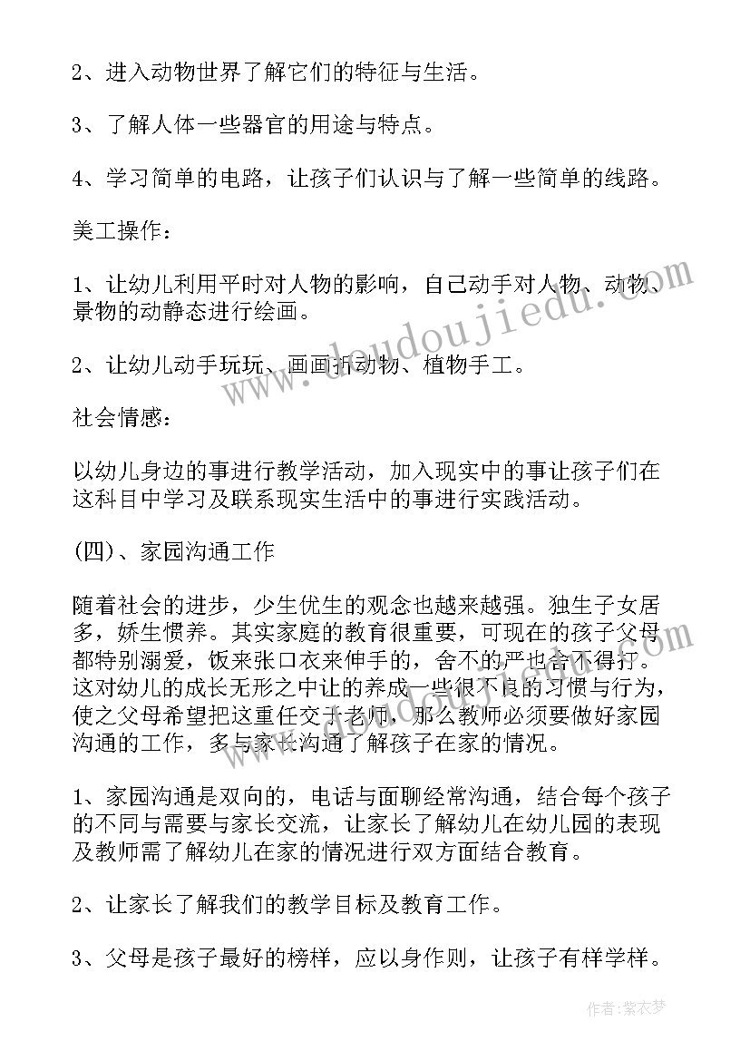 最新幼儿园学前班健康教学计划表(实用9篇)