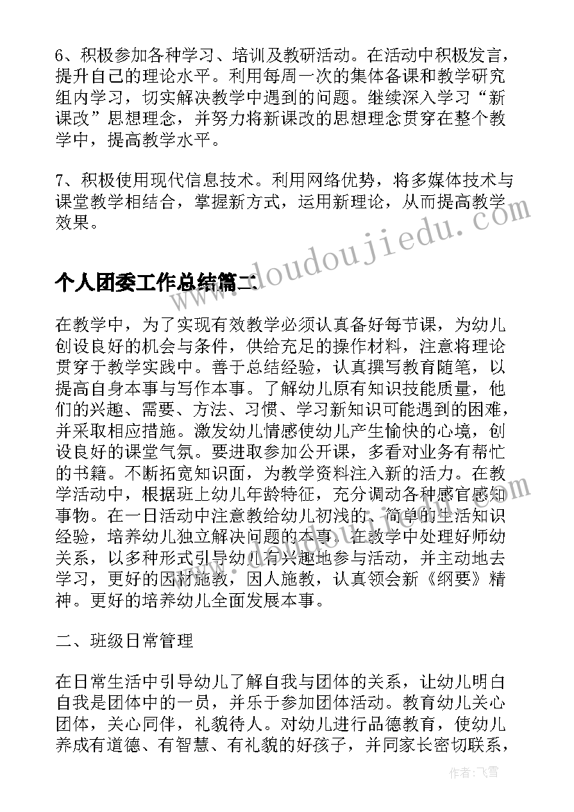 2023年个人团委工作总结(优秀10篇)