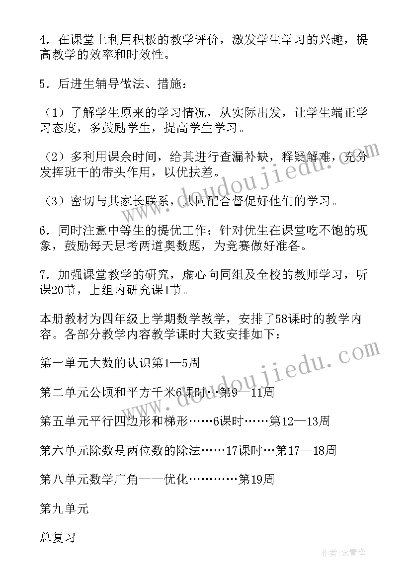 2023年小学二年级语文学科教学工作计划 四年级语文工作计划(通用10篇)