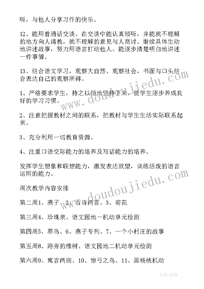 最新小学三年级语文上学期计划表(精选8篇)