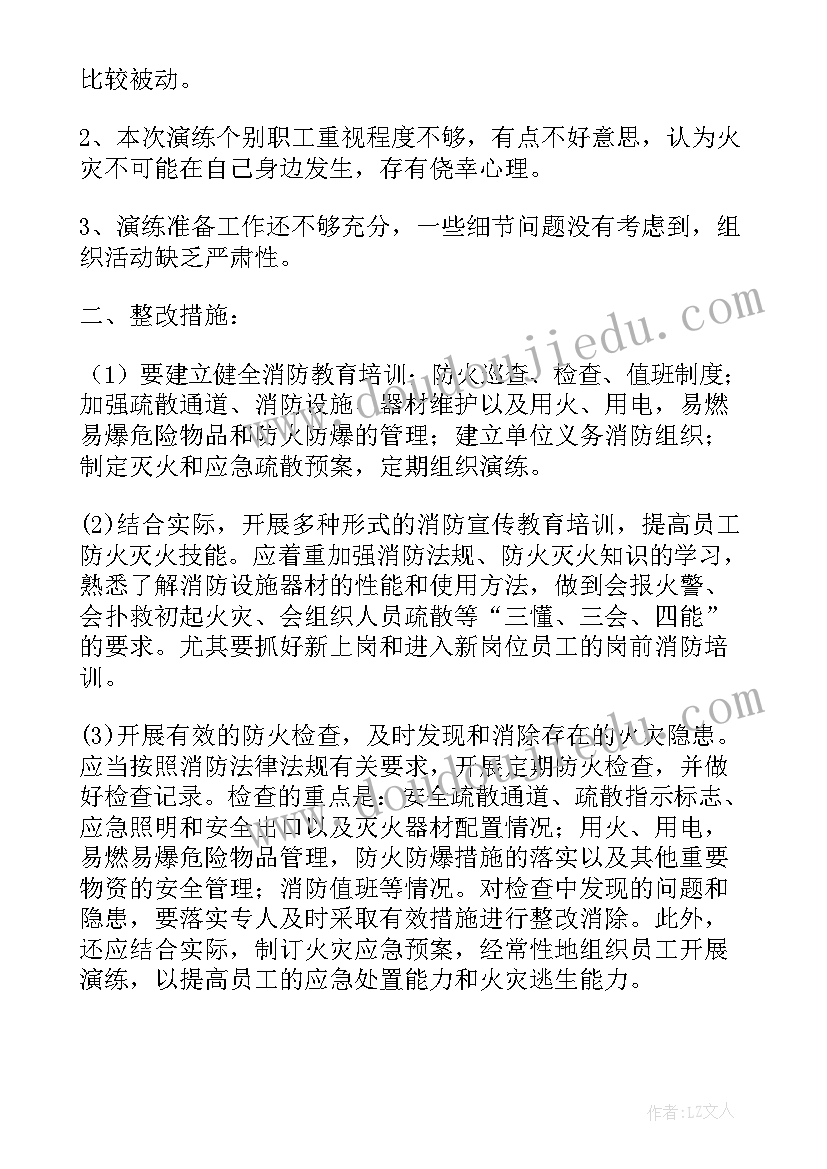 最新应急演练整改措施 应急预案演练总结及改进措施(模板5篇)