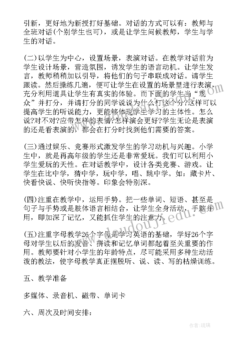 最新小学四年级英语教学工作计划教学计划 四年级英语教学个人工作计划(大全7篇)