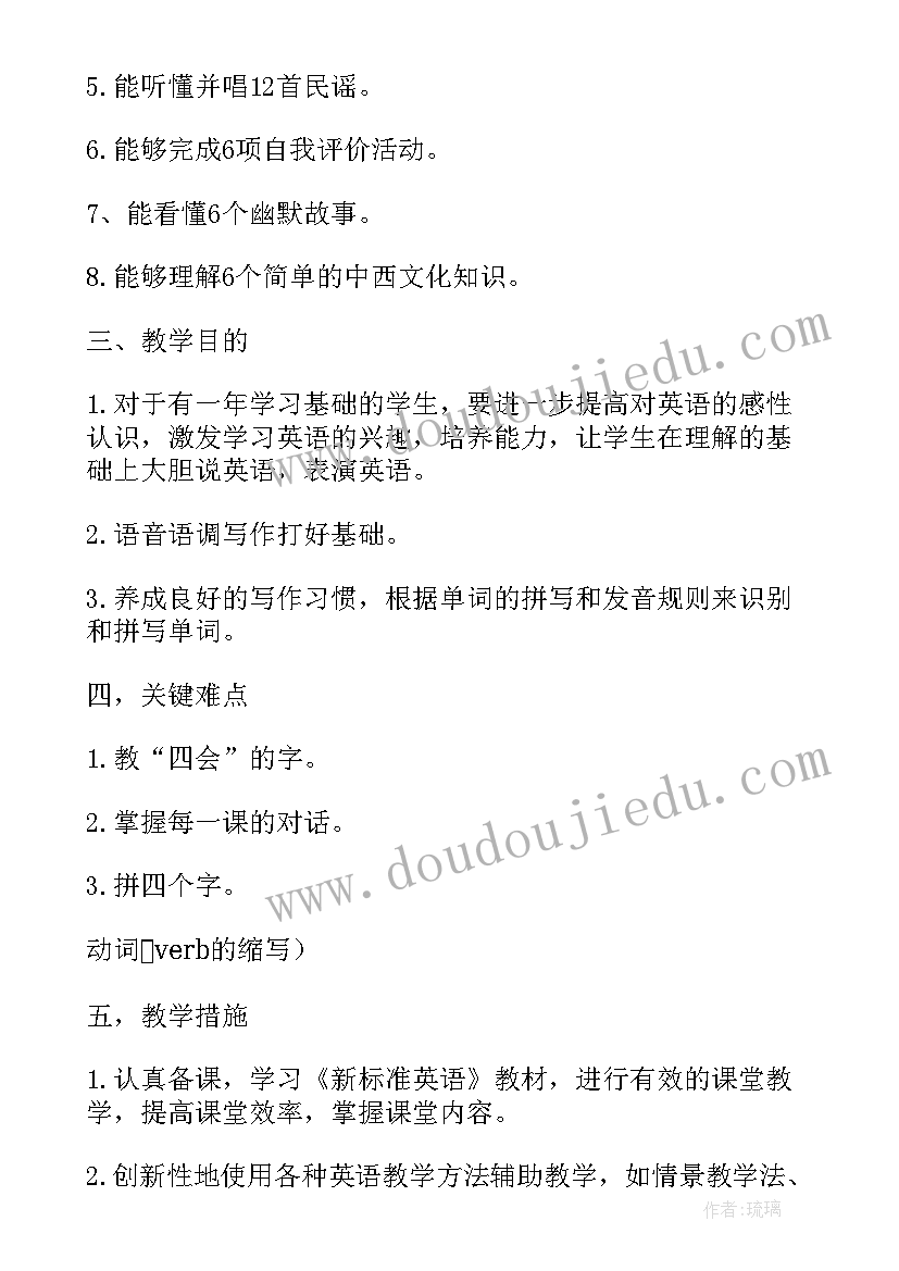 最新小学四年级英语教学工作计划教学计划 四年级英语教学个人工作计划(大全7篇)