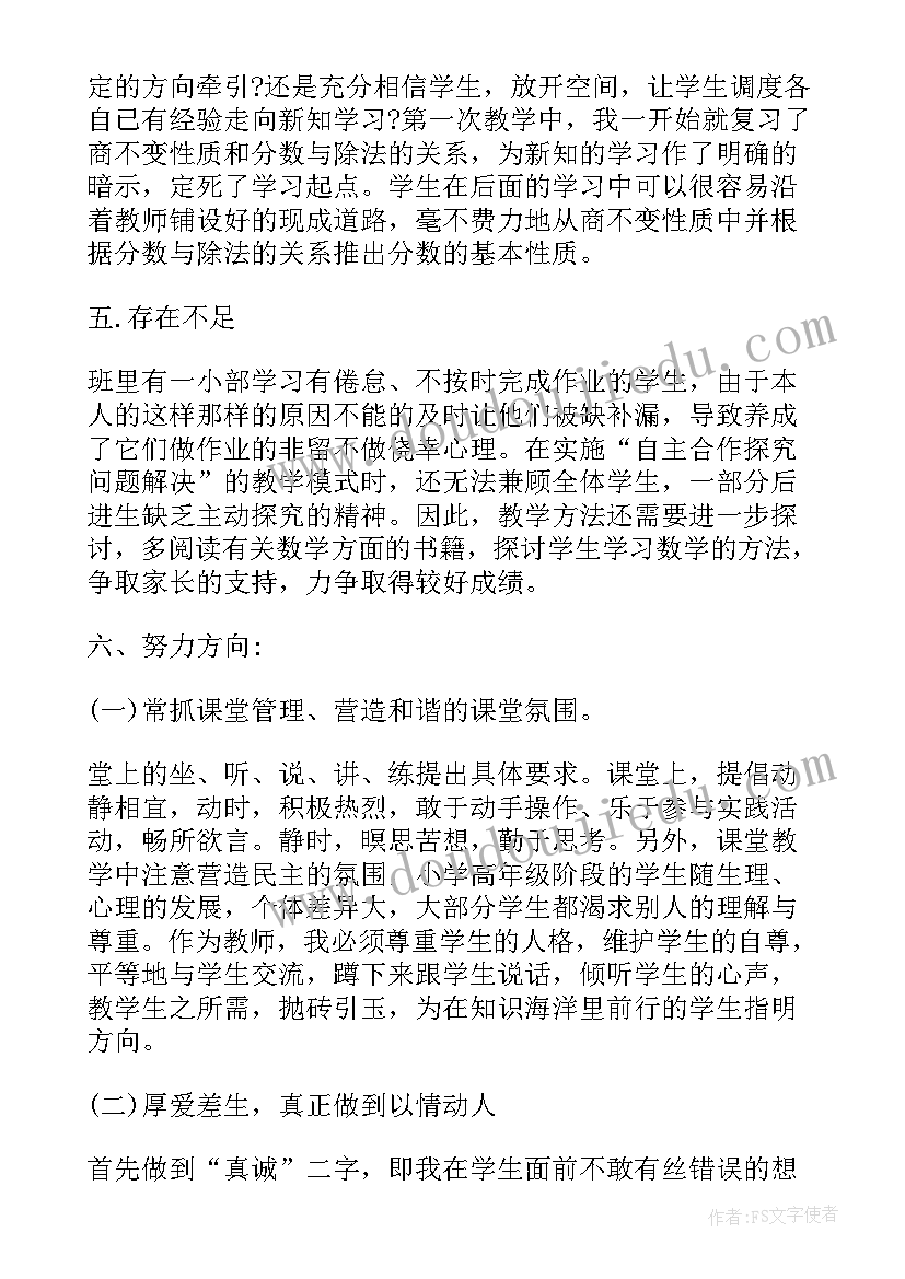 2023年五年级数学教学反思人教版(汇总6篇)