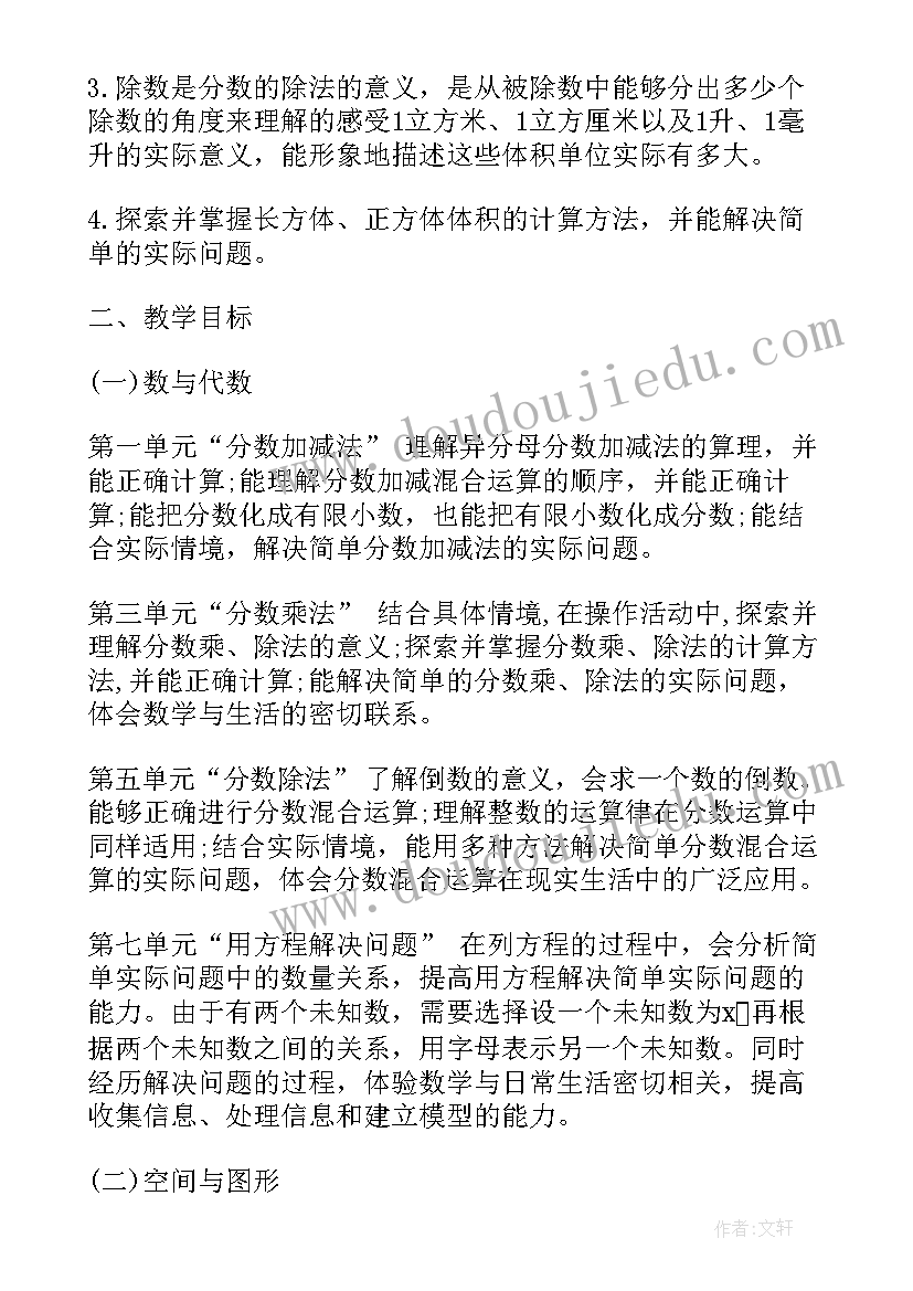 湘教版七年级数学教学计划 苏教版五年级数学教学计划(实用9篇)