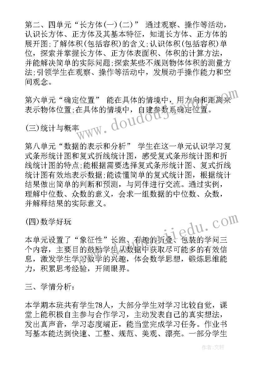 湘教版七年级数学教学计划 苏教版五年级数学教学计划(实用9篇)