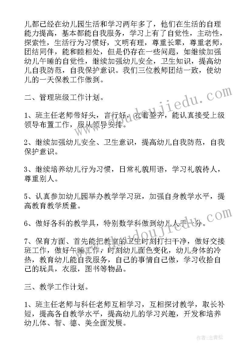 2023年幼儿园中班配班工作计划下学期(模板6篇)