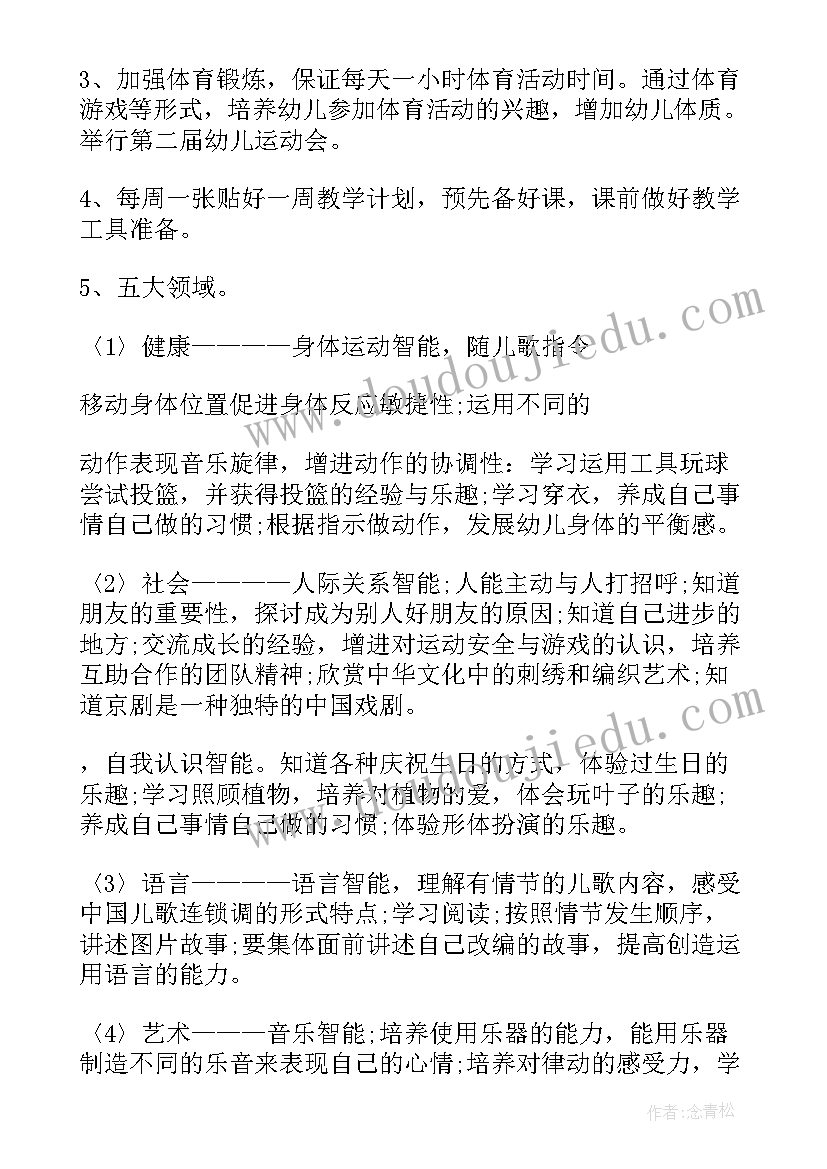 2023年幼儿园中班配班工作计划下学期(模板6篇)