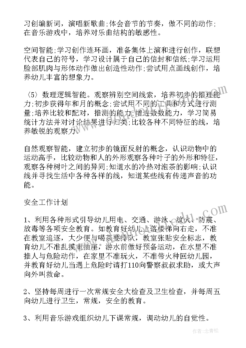 2023年幼儿园中班配班工作计划下学期(模板6篇)