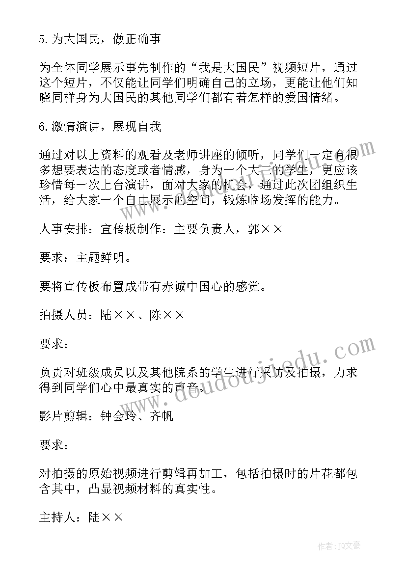 2023年团组织建立的人数要求 团组织生活策划方案团组织生活策划书(汇总9篇)