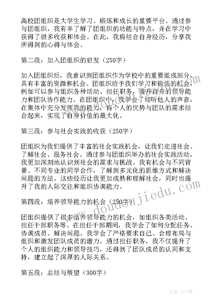 2023年团组织建立的人数要求 团组织生活策划方案团组织生活策划书(汇总9篇)