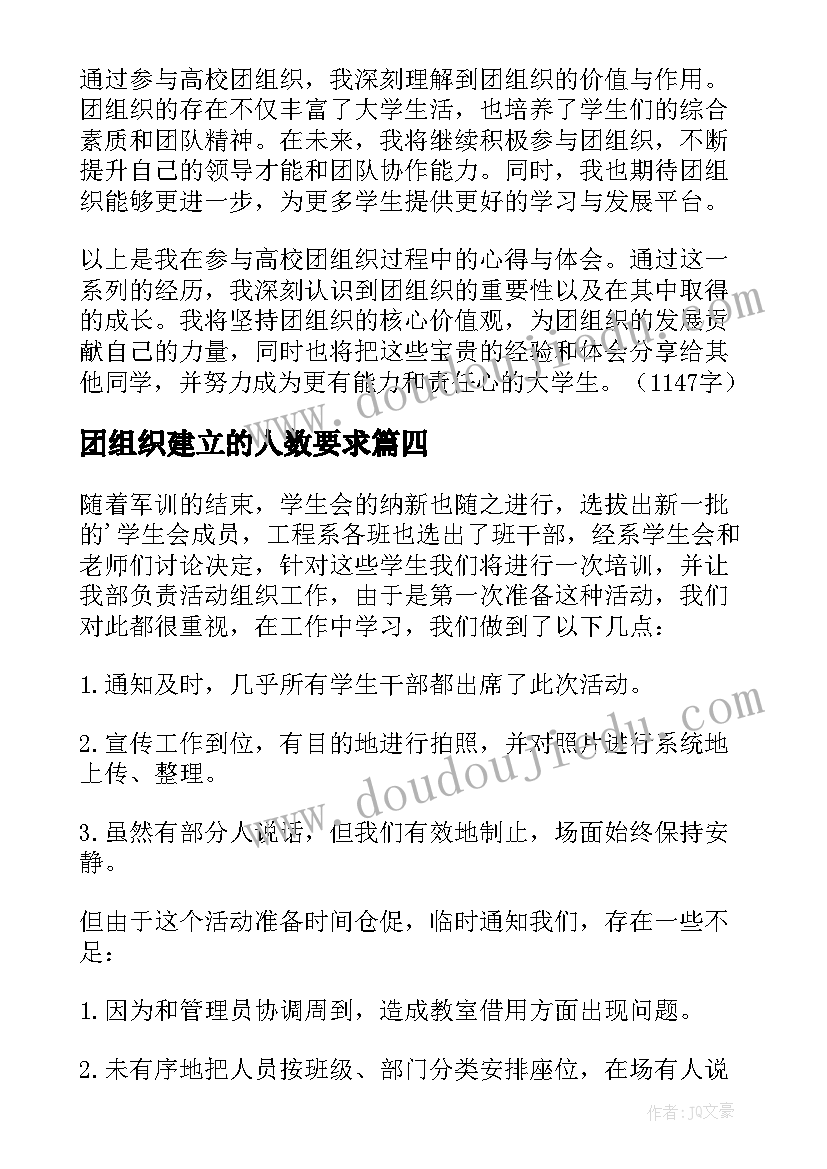 2023年团组织建立的人数要求 团组织生活策划方案团组织生活策划书(汇总9篇)