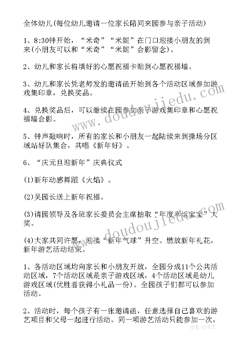 2023年幼儿园中班科学教育活动设计方案 幼儿园中班元旦活动设计方案(通用9篇)