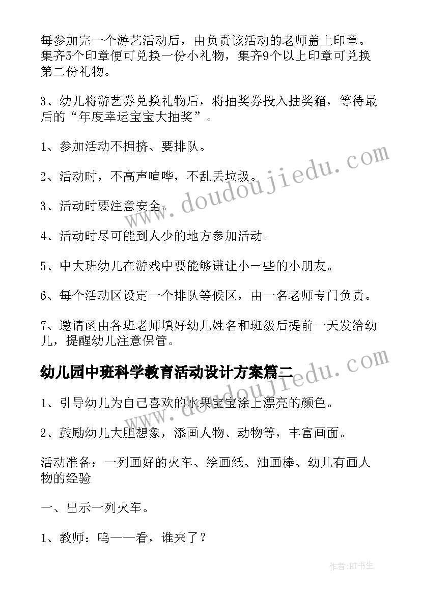 2023年幼儿园中班科学教育活动设计方案 幼儿园中班元旦活动设计方案(通用9篇)