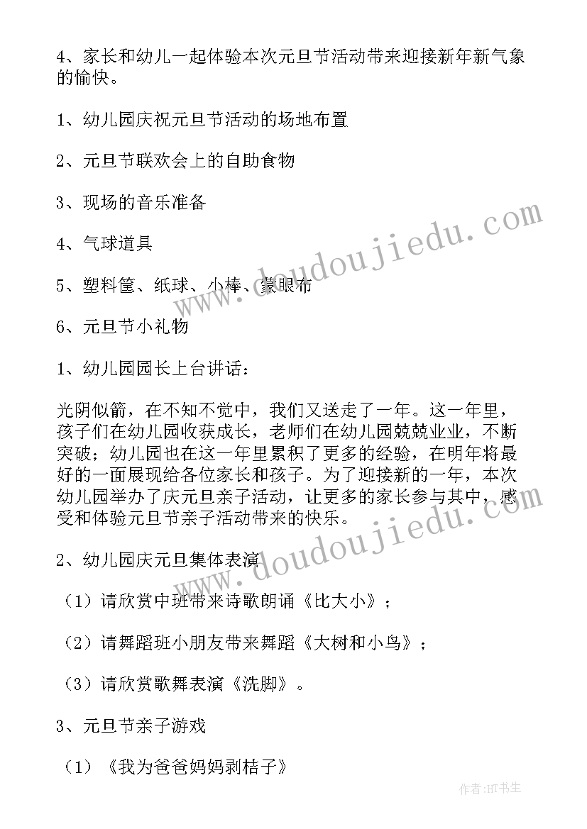 2023年幼儿园中班科学教育活动设计方案 幼儿园中班元旦活动设计方案(通用9篇)