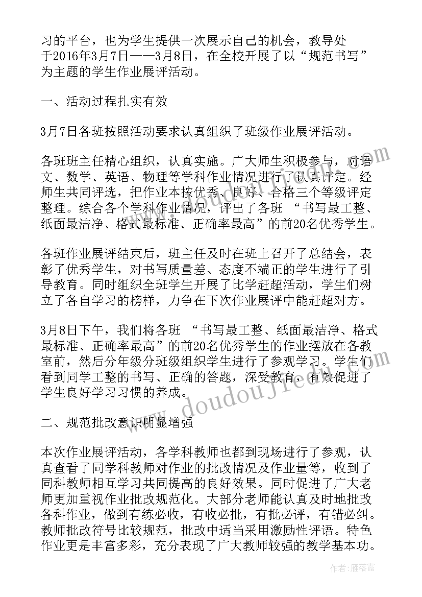 作业展活动 小组活动心得体会寒假作业(通用10篇)