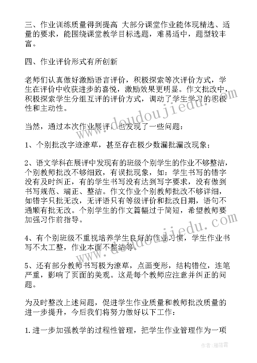 作业展活动 小组活动心得体会寒假作业(通用10篇)