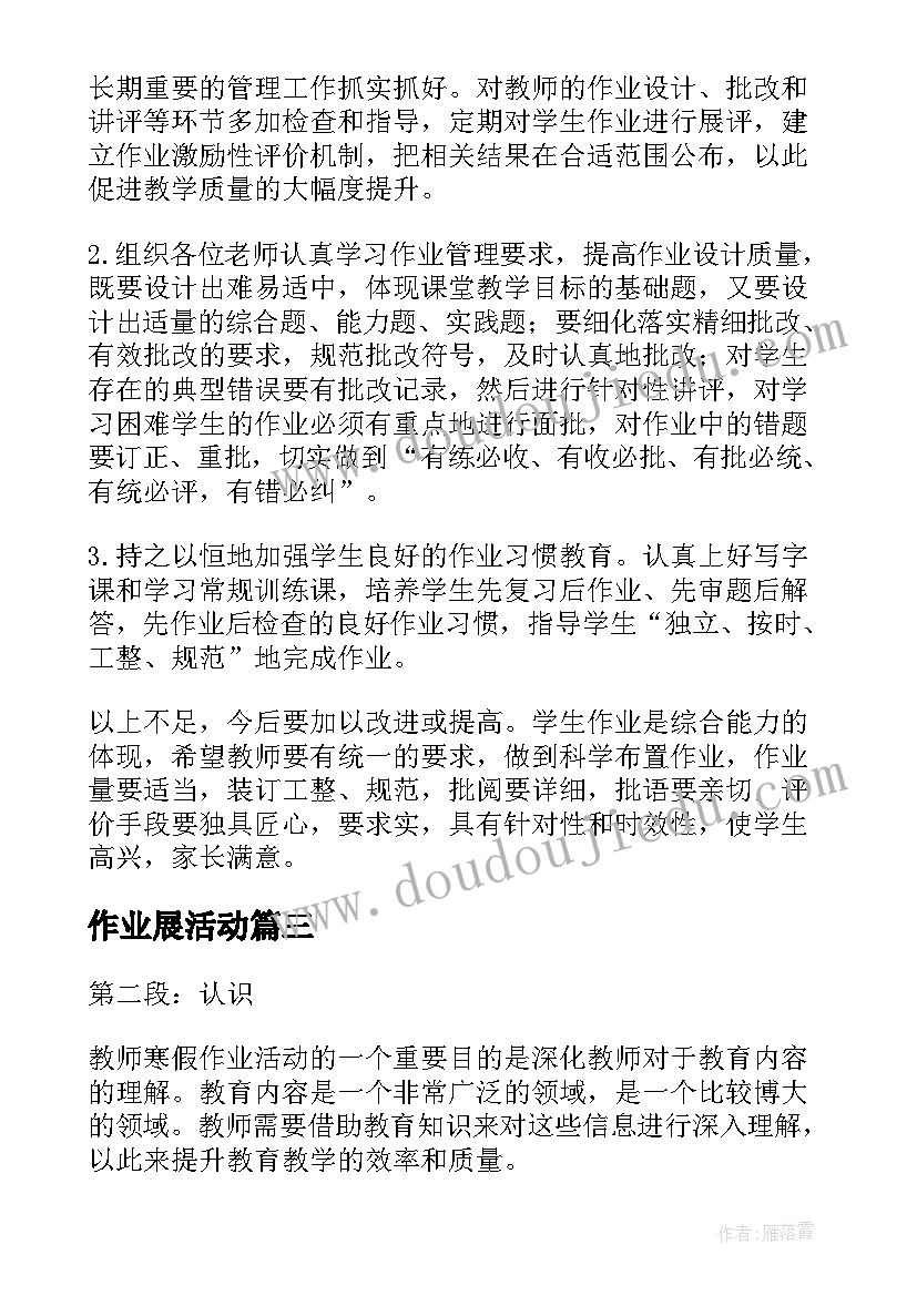 作业展活动 小组活动心得体会寒假作业(通用10篇)