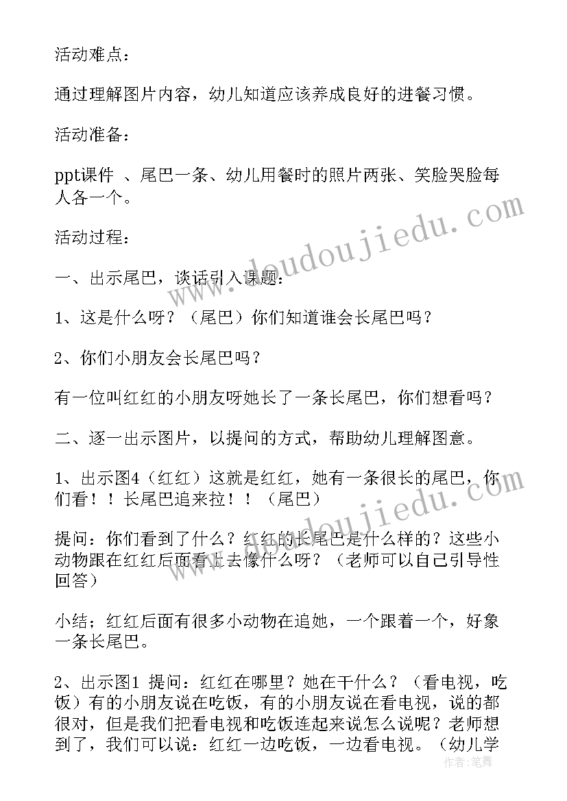 2023年幼儿园小班语言活动诚信教案(模板6篇)