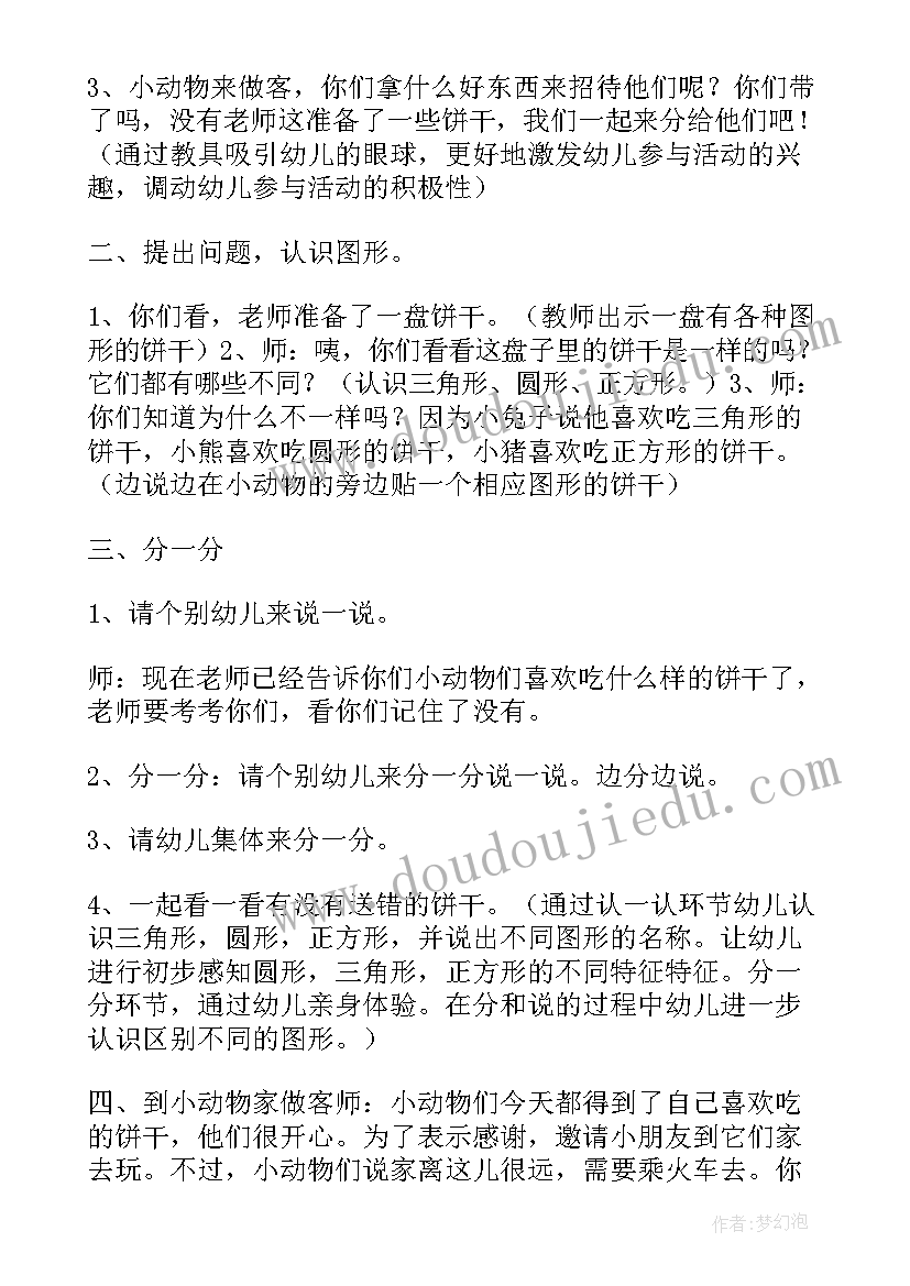 2023年小班图形宝宝教学反思总结(大全7篇)