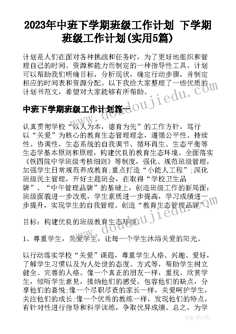 秋季幼儿园开学典礼主持稿(汇总6篇)