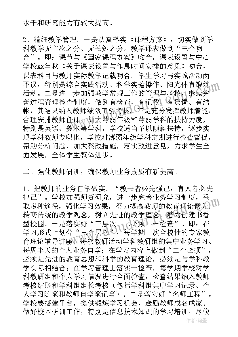 最新小学秋期学校教学教研工作计划 学校小学部秋季教学教研工作计划(大全5篇)