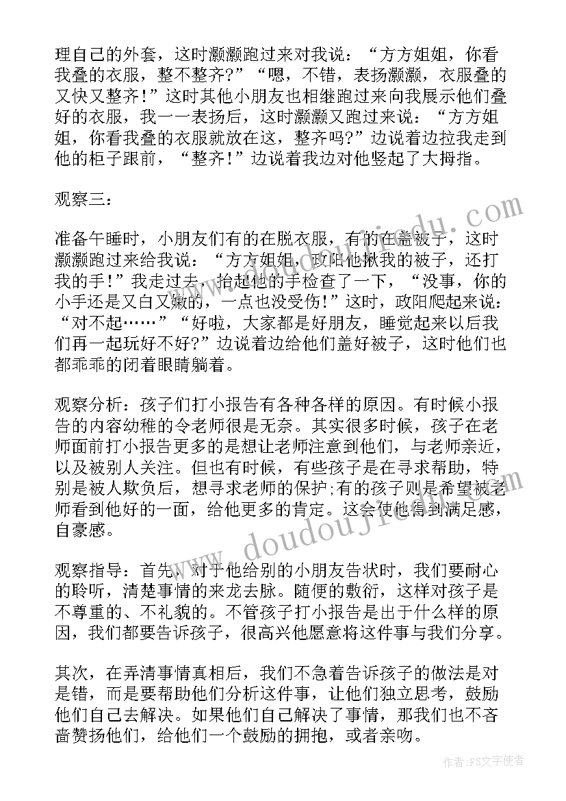 2023年爱打报告的幼儿故事 爱打小报告的小狐狸幼儿园小班教案(大全5篇)