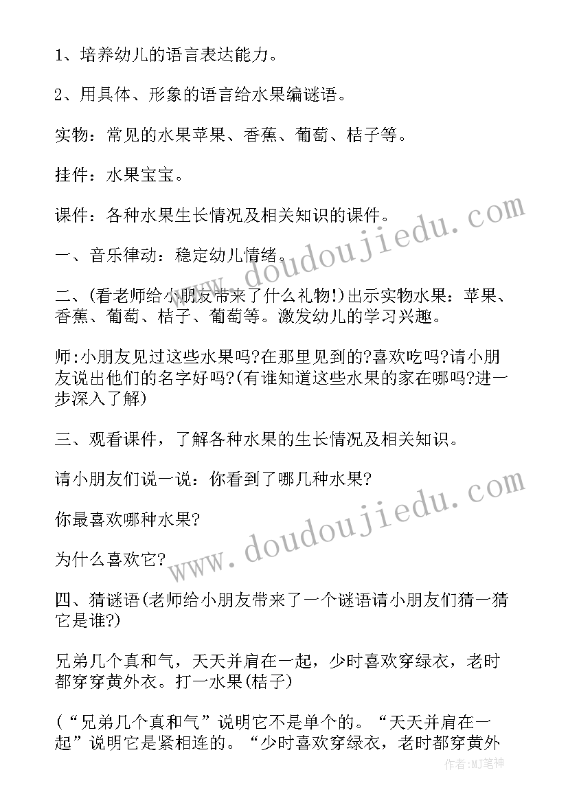 最新幼儿园大班秋天的水果教案反思(优秀5篇)