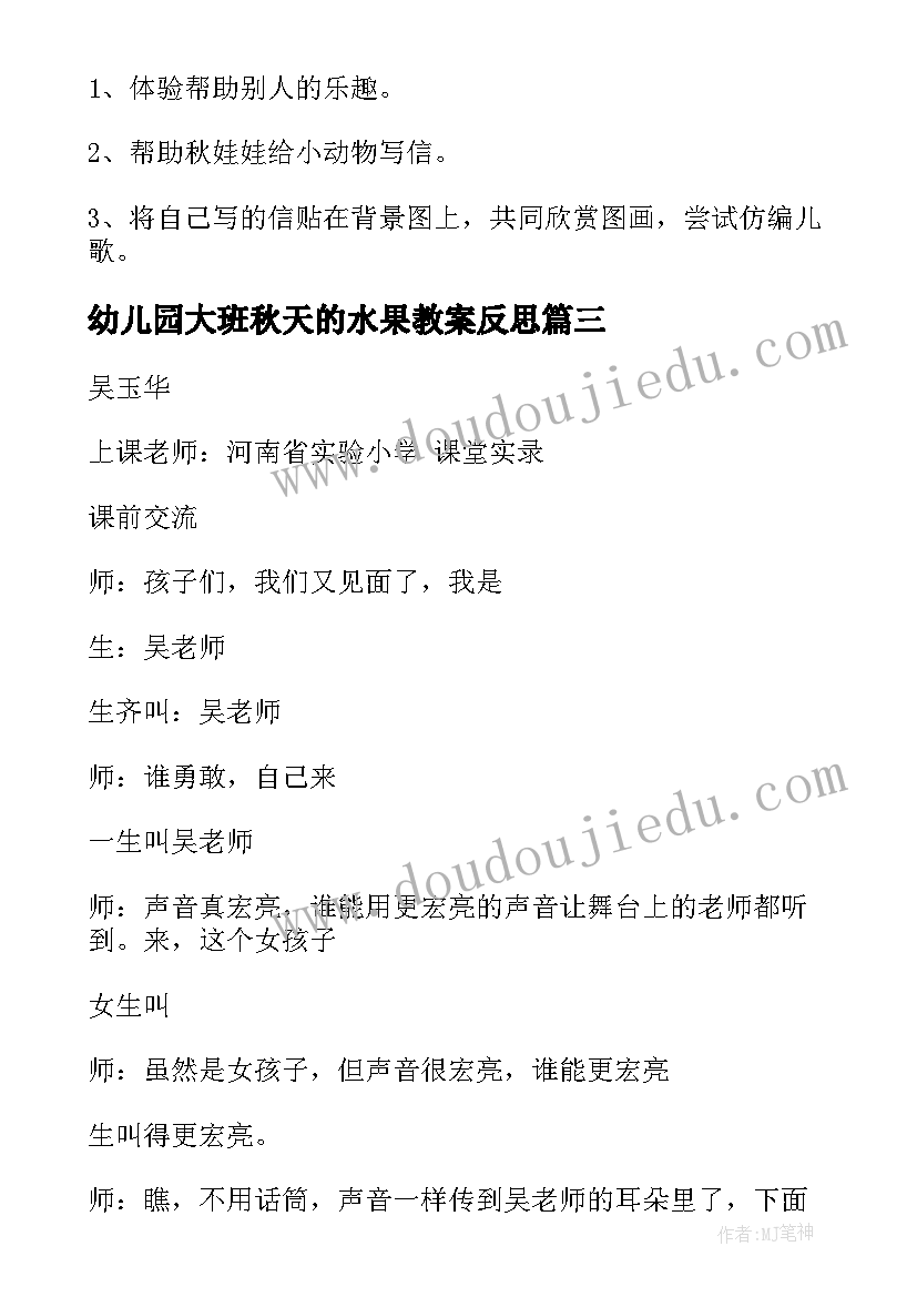 最新幼儿园大班秋天的水果教案反思(优秀5篇)