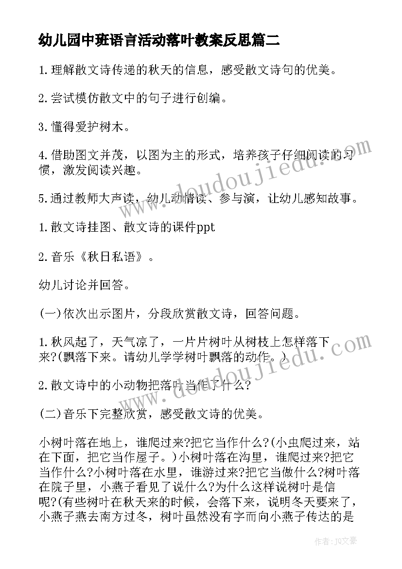 最新幼儿园中班语言活动落叶教案反思(优秀5篇)