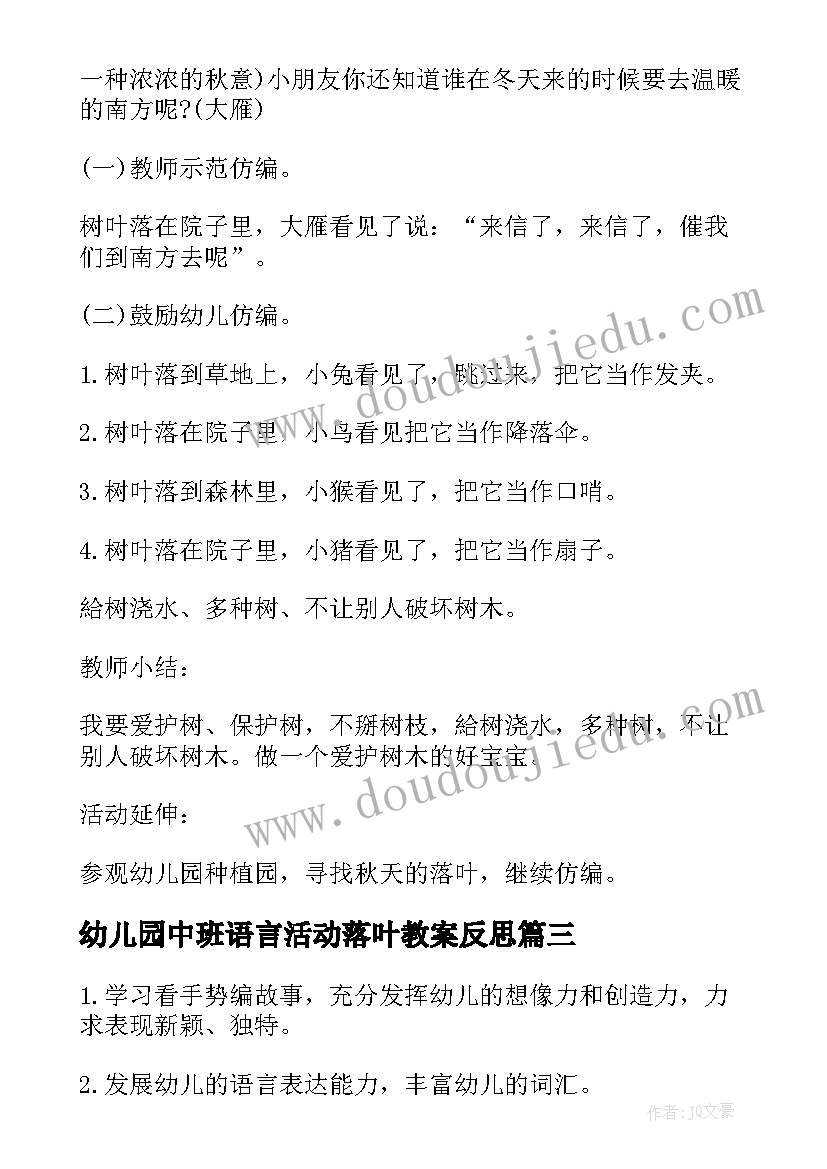 最新幼儿园中班语言活动落叶教案反思(优秀5篇)