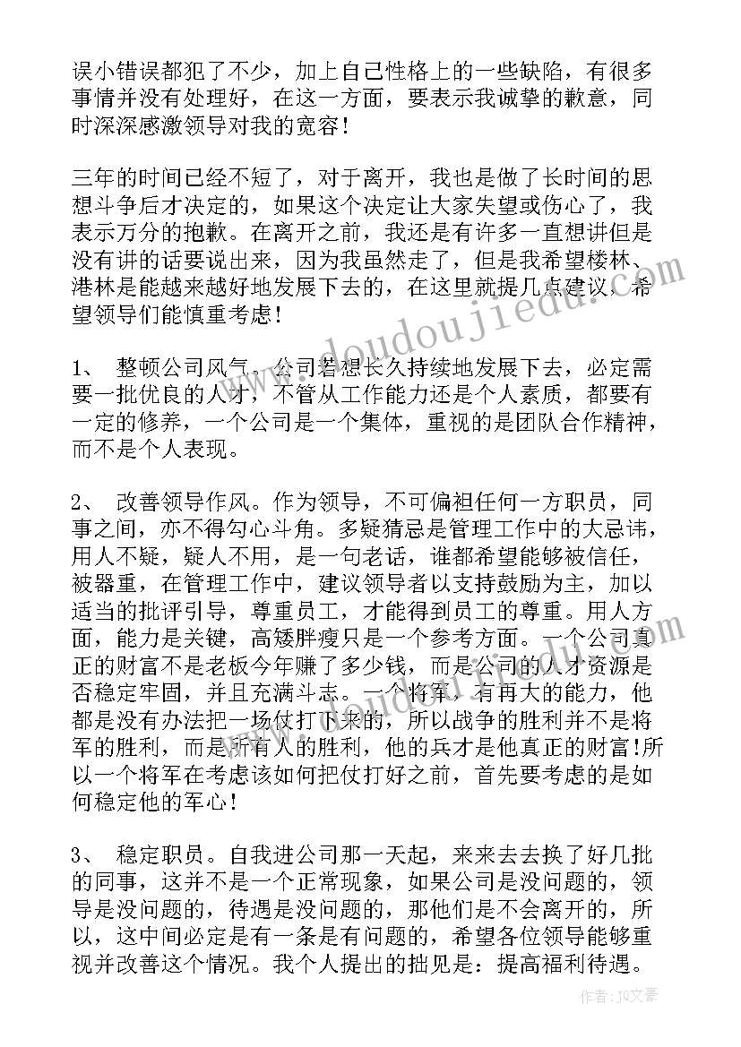 最新员工辞职申请书例子 员工辞职报告申请书(汇总5篇)