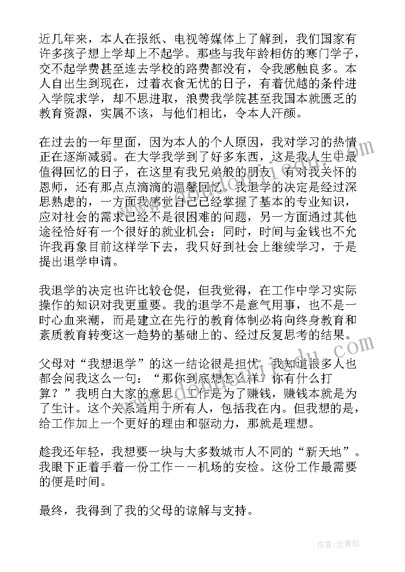 2023年退学申请格式 大学退学复读申请书(优秀5篇)