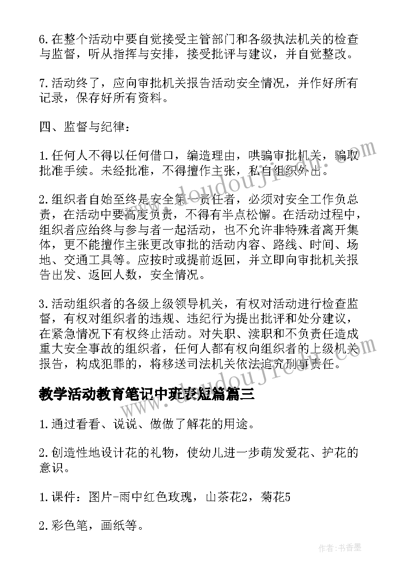 2023年教学活动教育笔记中班表短篇 幼儿园教育教学活动论文(实用5篇)