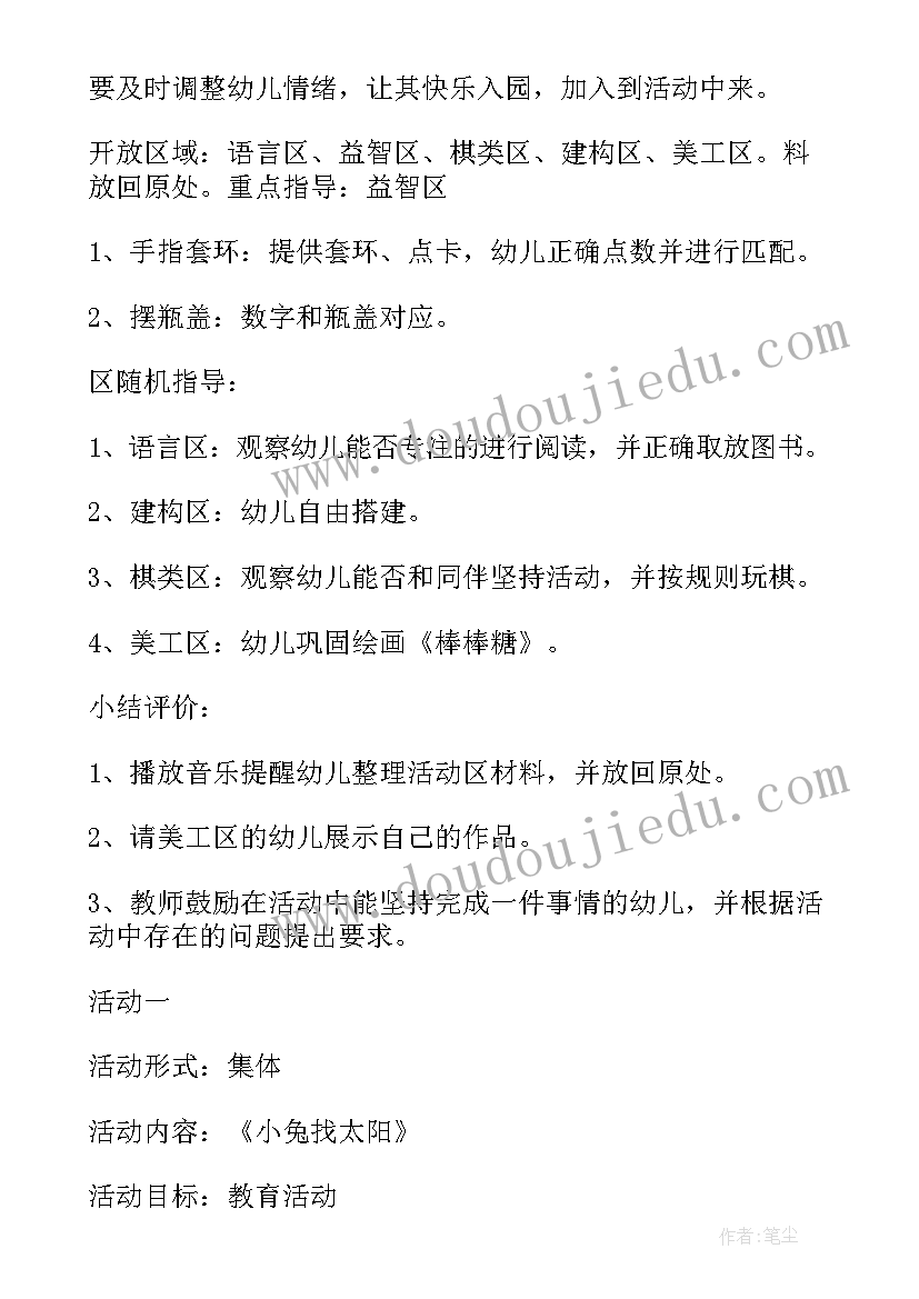 2023年幼儿入园活动目标 幼儿园新生入园活动方案(优质5篇)