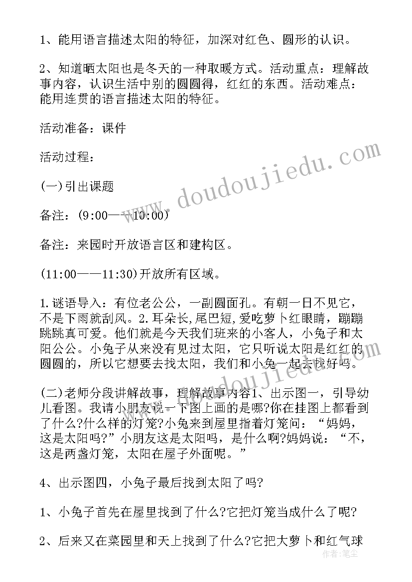 2023年幼儿入园活动目标 幼儿园新生入园活动方案(优质5篇)