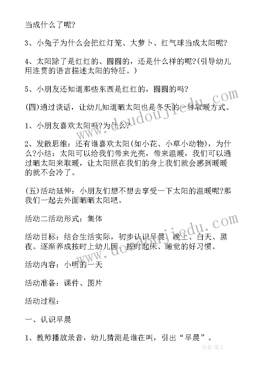 2023年幼儿入园活动目标 幼儿园新生入园活动方案(优质5篇)