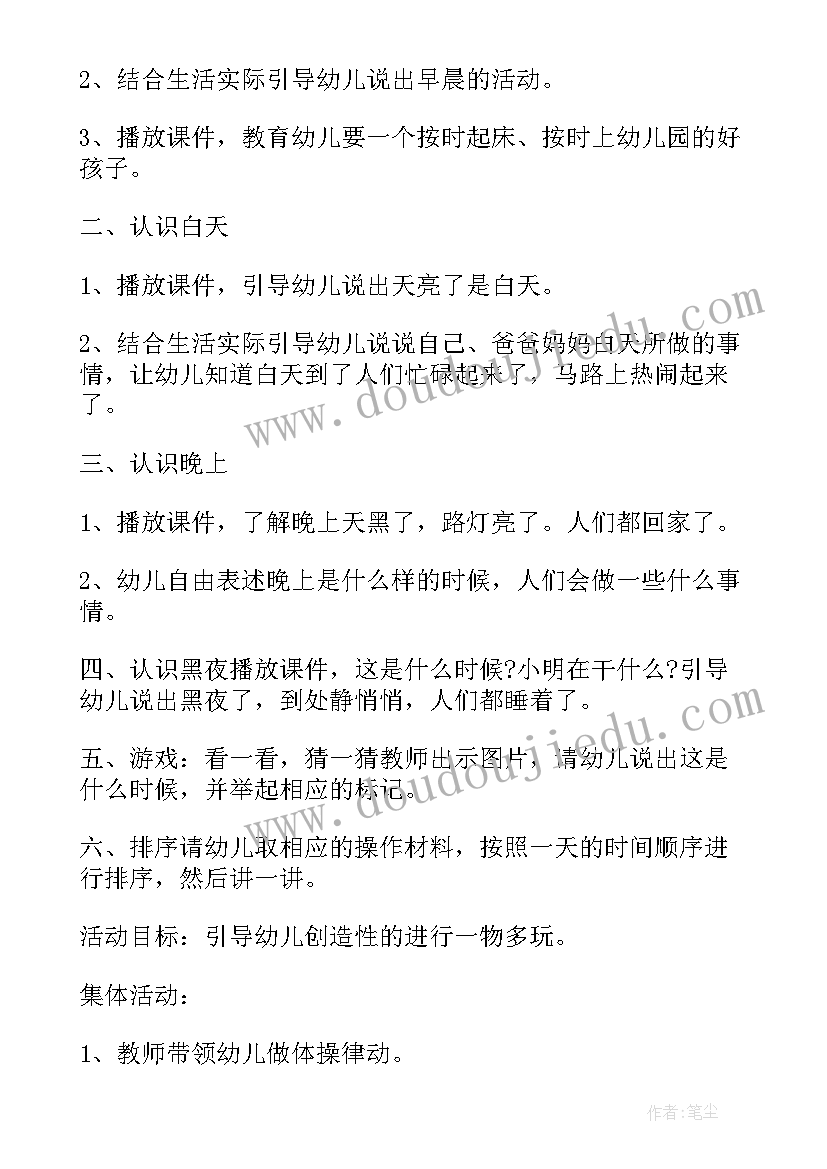 2023年幼儿入园活动目标 幼儿园新生入园活动方案(优质5篇)