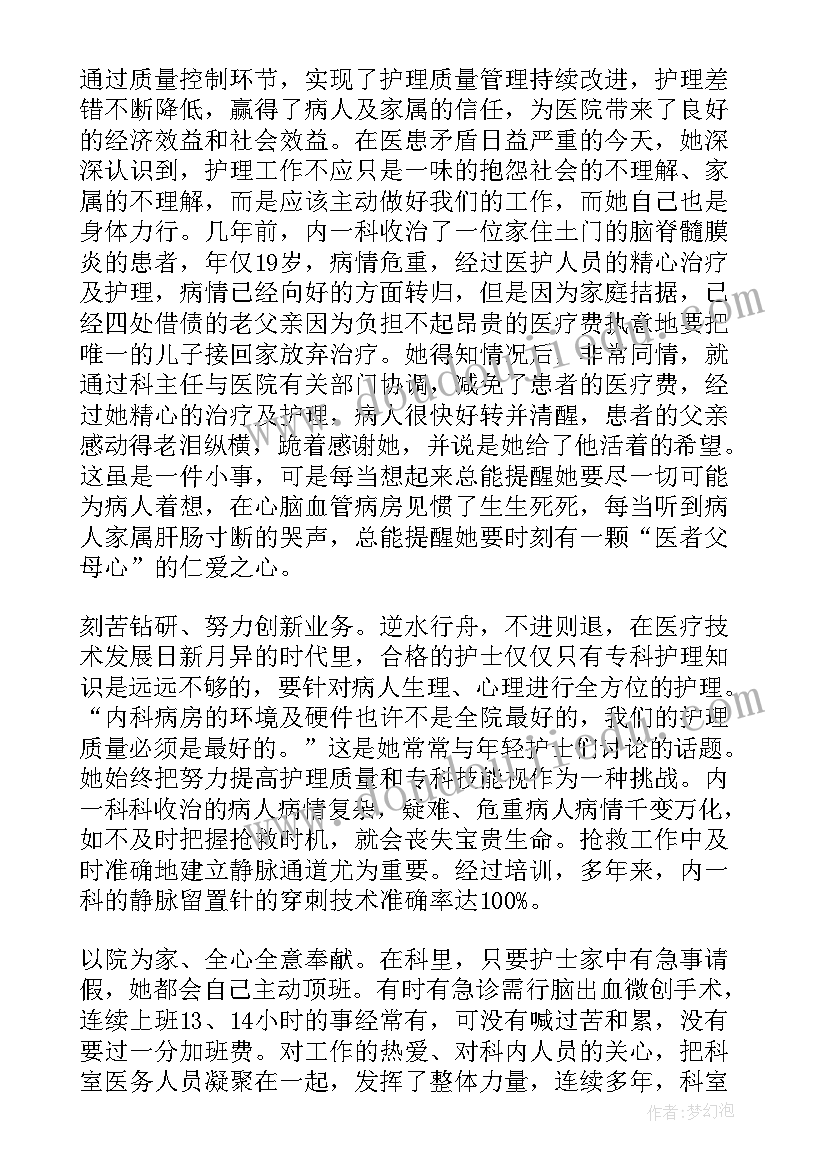 最新个人工作事迹材料(优秀5篇)