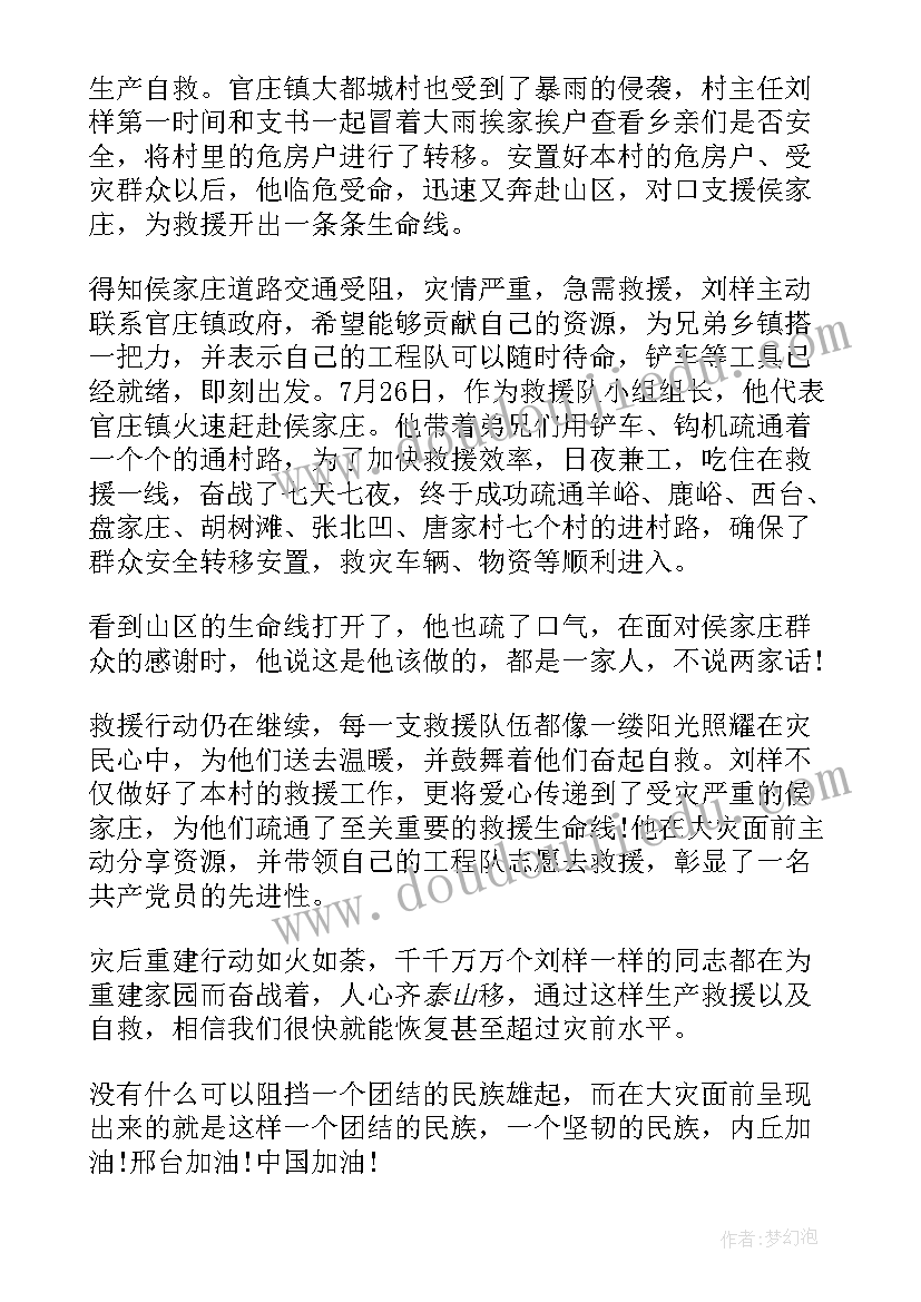 最新个人工作事迹材料(优秀5篇)