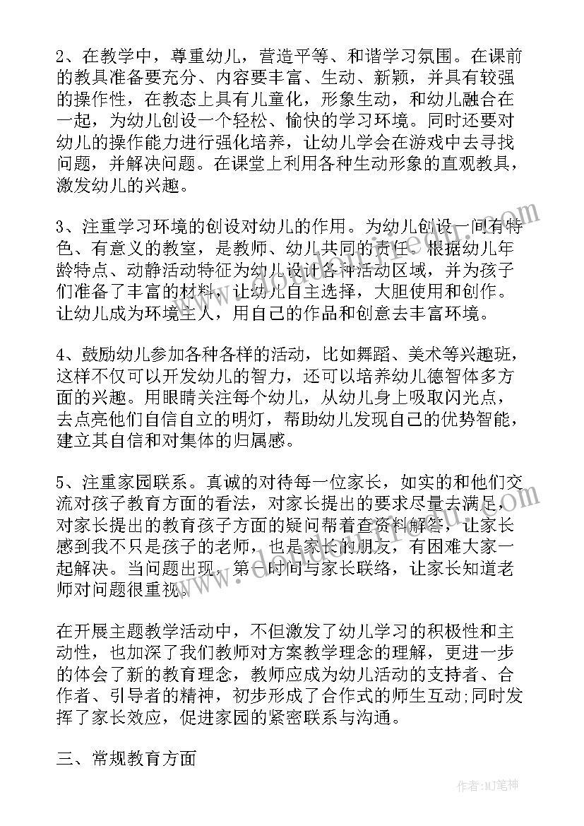 中班学期教学工作计划上学期(实用7篇)