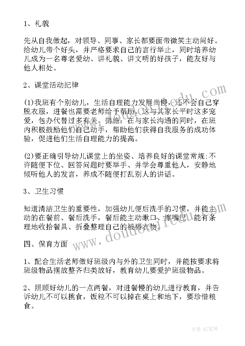 中班学期教学工作计划上学期(实用7篇)