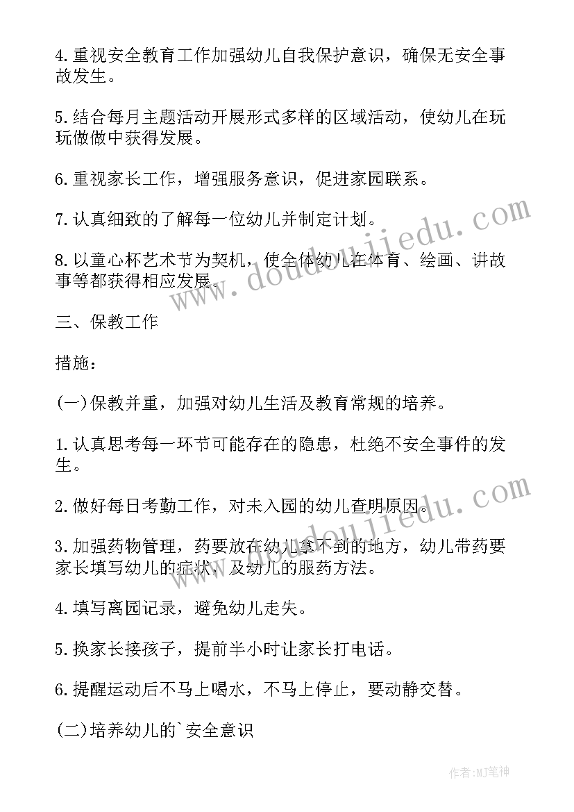 中班学期教学工作计划上学期(实用7篇)