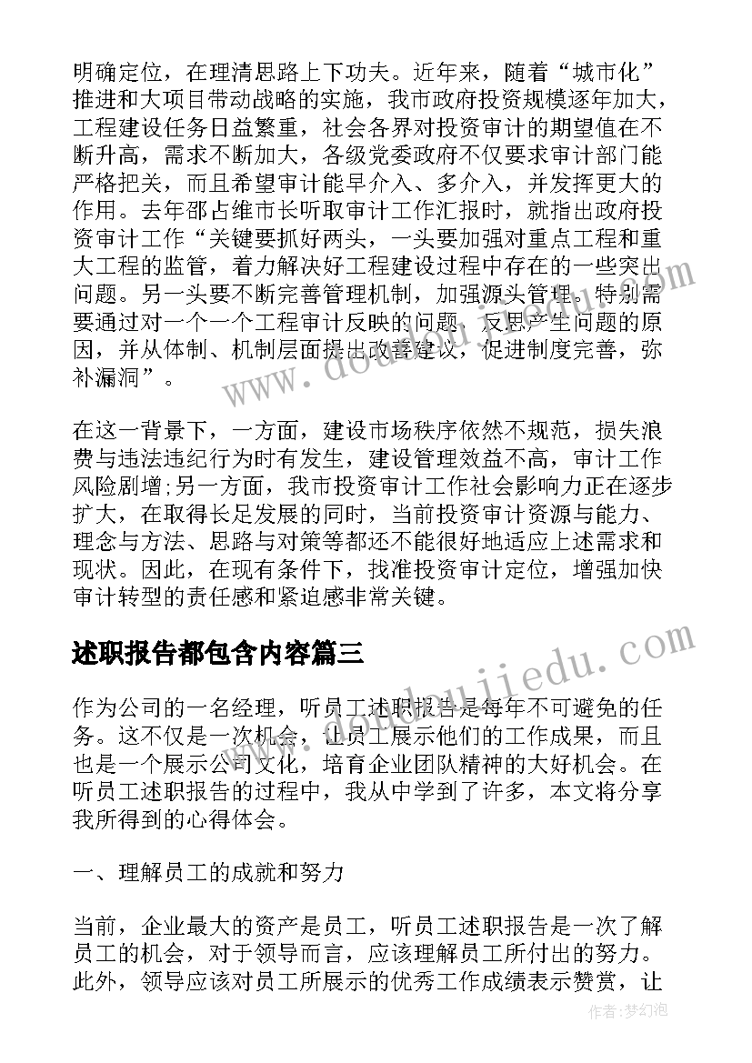 最新述职报告都包含内容(优秀6篇)