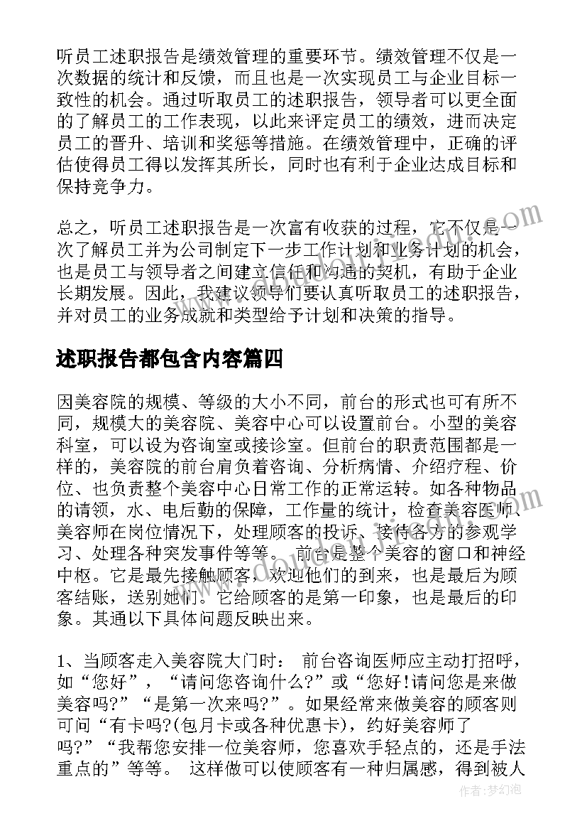 最新述职报告都包含内容(优秀6篇)