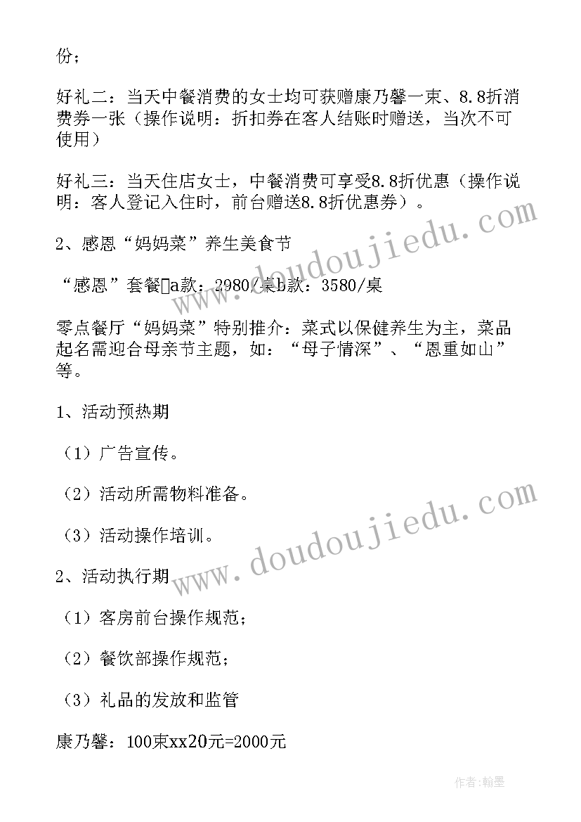 最新社区老年人棋牌活动 母亲节社区老年人活动方案(大全5篇)