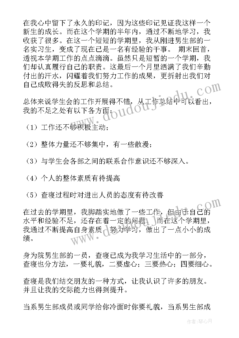 2023年男生女生幼儿园 大学新生男生部工作计划(大全5篇)