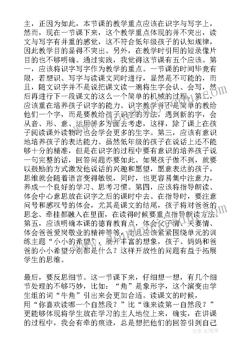 爸爸的生日教学反思(大全8篇)