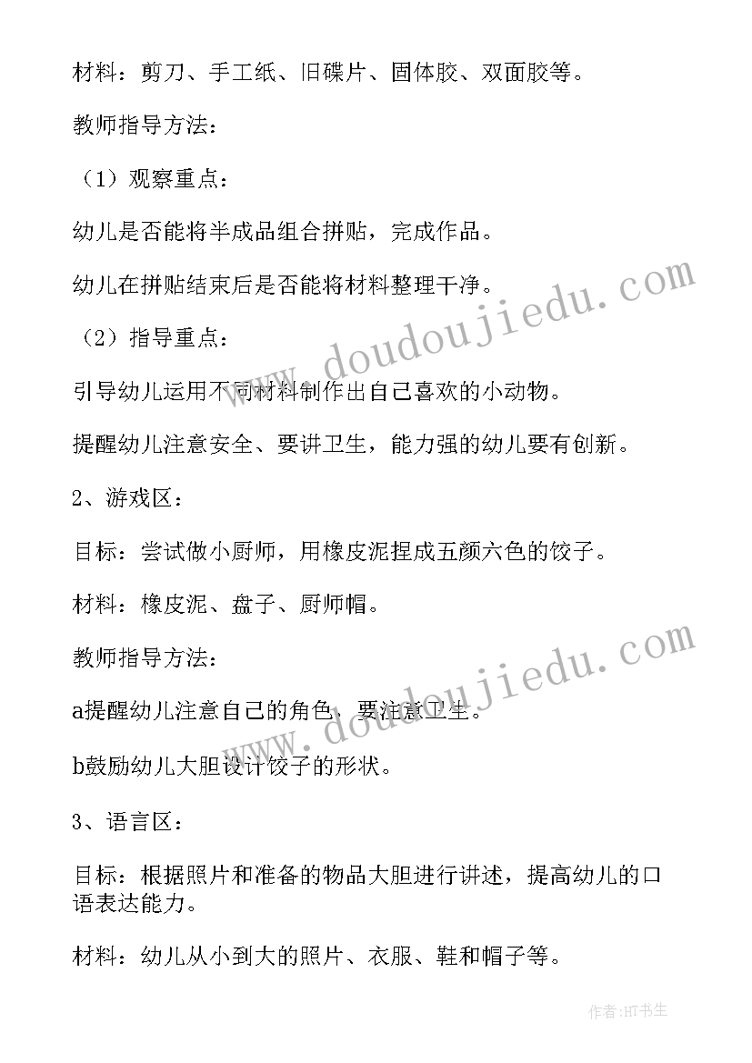 2023年幼儿大班区域活动计划教案(大全5篇)