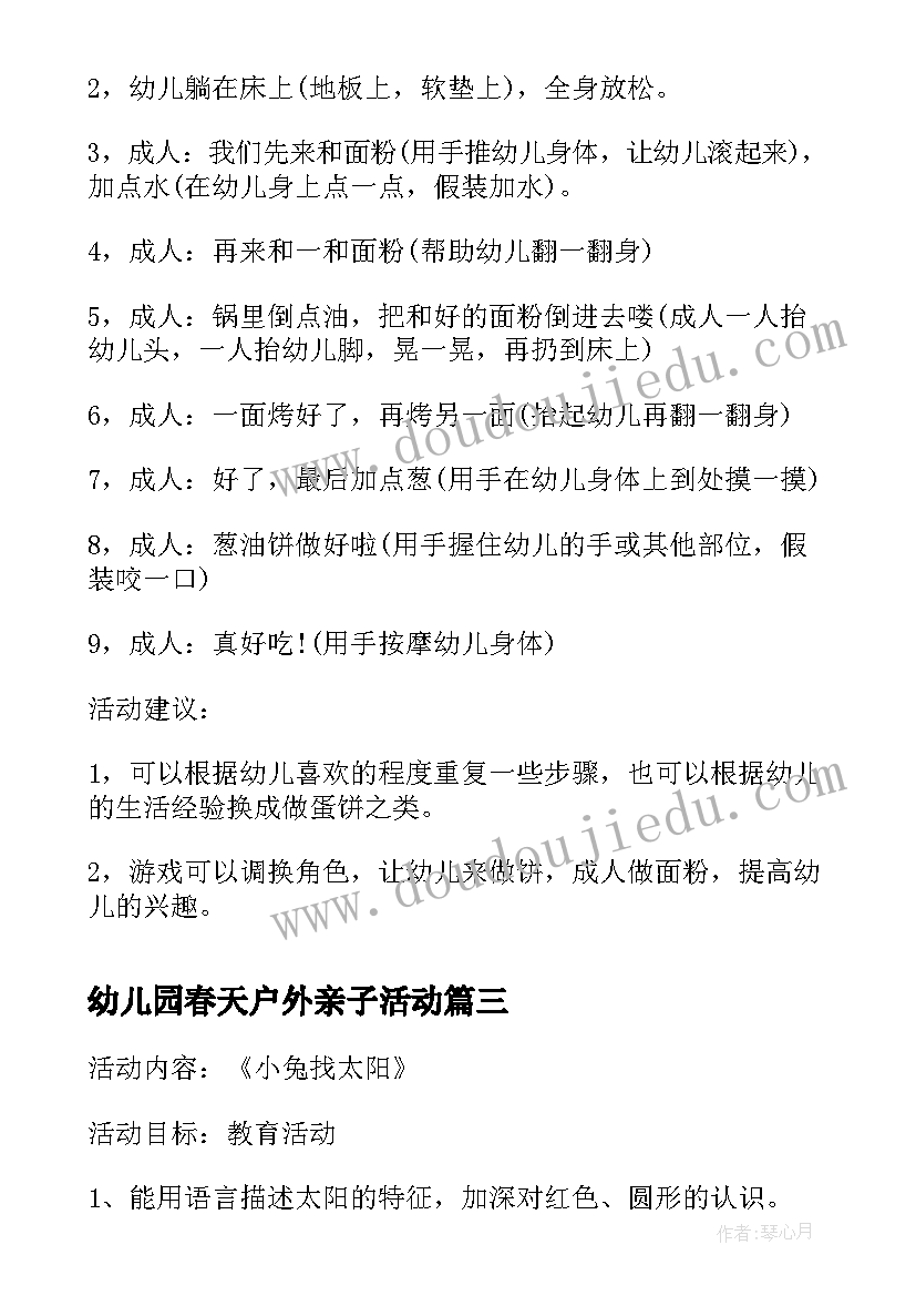 最新幼儿园春天户外亲子活动 户外幼儿园亲子游戏活动方案(汇总9篇)